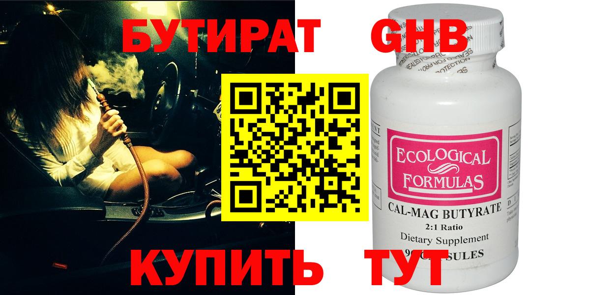 БУТИРАТ буратино  БУТИРАТ  Нижневартовск  Вход с VPN 