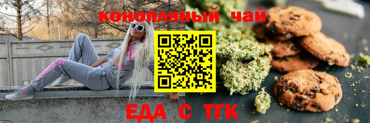 Печенье с ТГК марихуана  Вход с VPN  Нижневартовск 