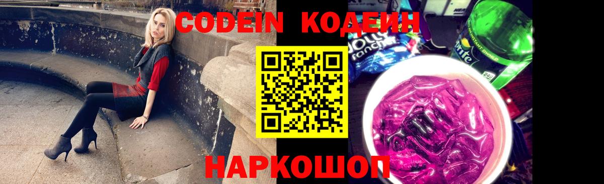Кодеиновый сироп Lean Purple Drank  Вход с VPN  Codein Purple Drank  Нижневартовск 